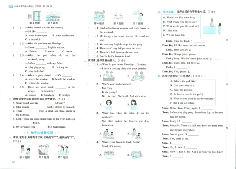 试卷_2025秋《一本周末测试小卷》人教英语3456_一本周末小测卷英语PEP5上