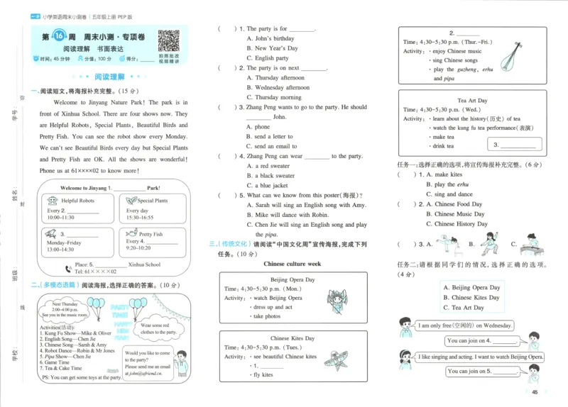 试卷_2025秋《一本周末测试小卷》人教英语3456_一本周末小测卷英语PEP5上