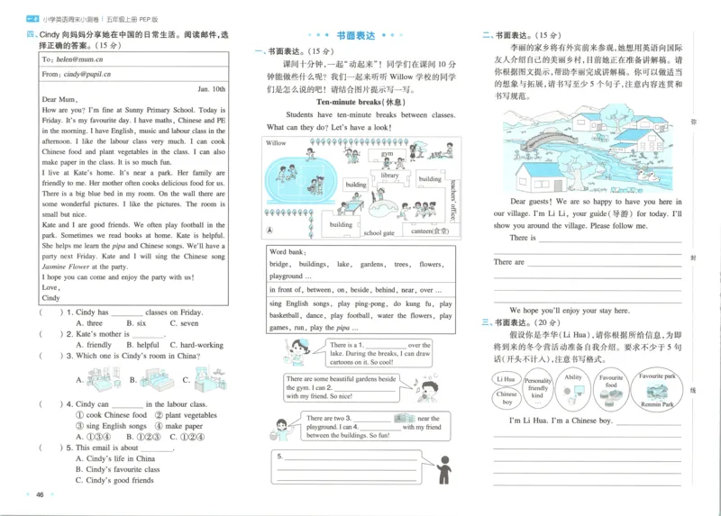 试卷_2025秋《一本周末测试小卷》人教英语3456_一本周末小测卷英语PEP5上