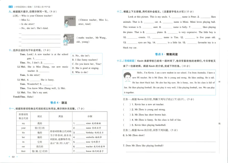 试卷_2025秋《一本周末测试小卷》人教英语3456_一本周末小测卷英语PEP5上