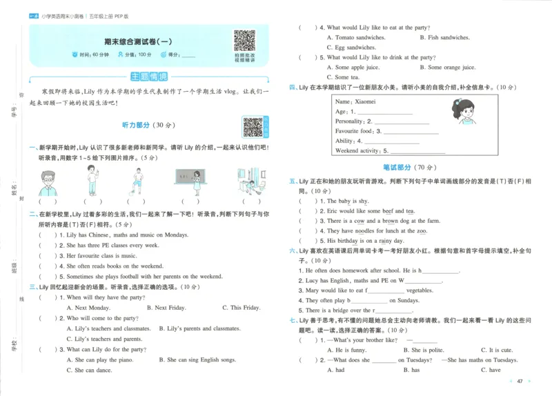 试卷_2025秋《一本周末测试小卷》人教英语3456_一本周末小测卷英语PEP5上