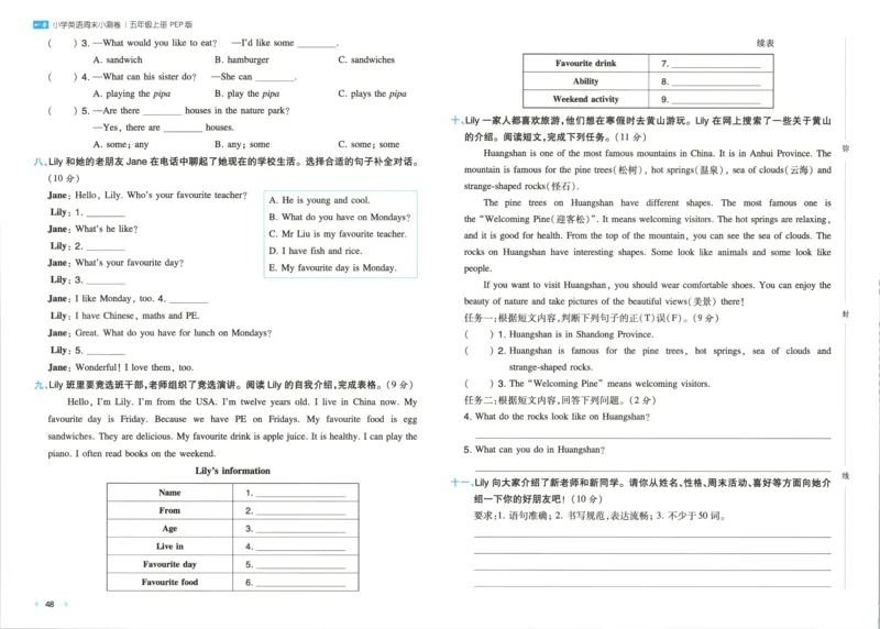 试卷_2025秋《一本周末测试小卷》人教英语3456_一本周末小测卷英语PEP5上