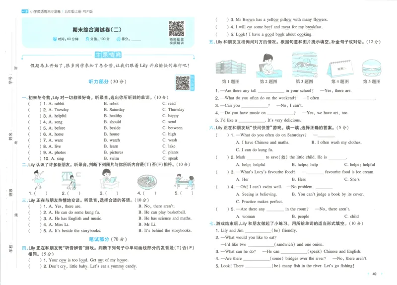 试卷_2025秋《一本周末测试小卷》人教英语3456_一本周末小测卷英语PEP5上
