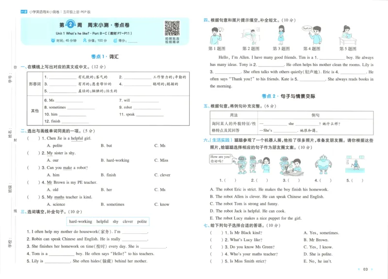 试卷_2025秋《一本周末测试小卷》人教英语3456_一本周末小测卷英语PEP5上