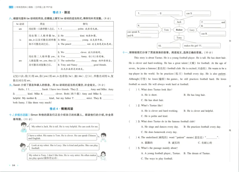 试卷_2025秋《一本周末测试小卷》人教英语3456_一本周末小测卷英语PEP5上
