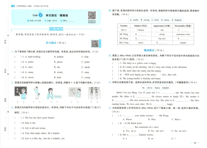 试卷_2025秋《一本周末测试小卷》人教英语3456_一本周末小测卷英语PEP5上
