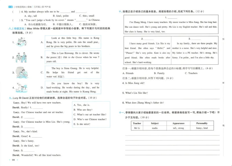 试卷_2025秋《一本周末测试小卷》人教英语3456_一本周末小测卷英语PEP5上