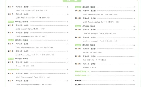试卷_2025秋《一本周末测试小卷》人教英语3456_一本周末小测卷英语PEP5上