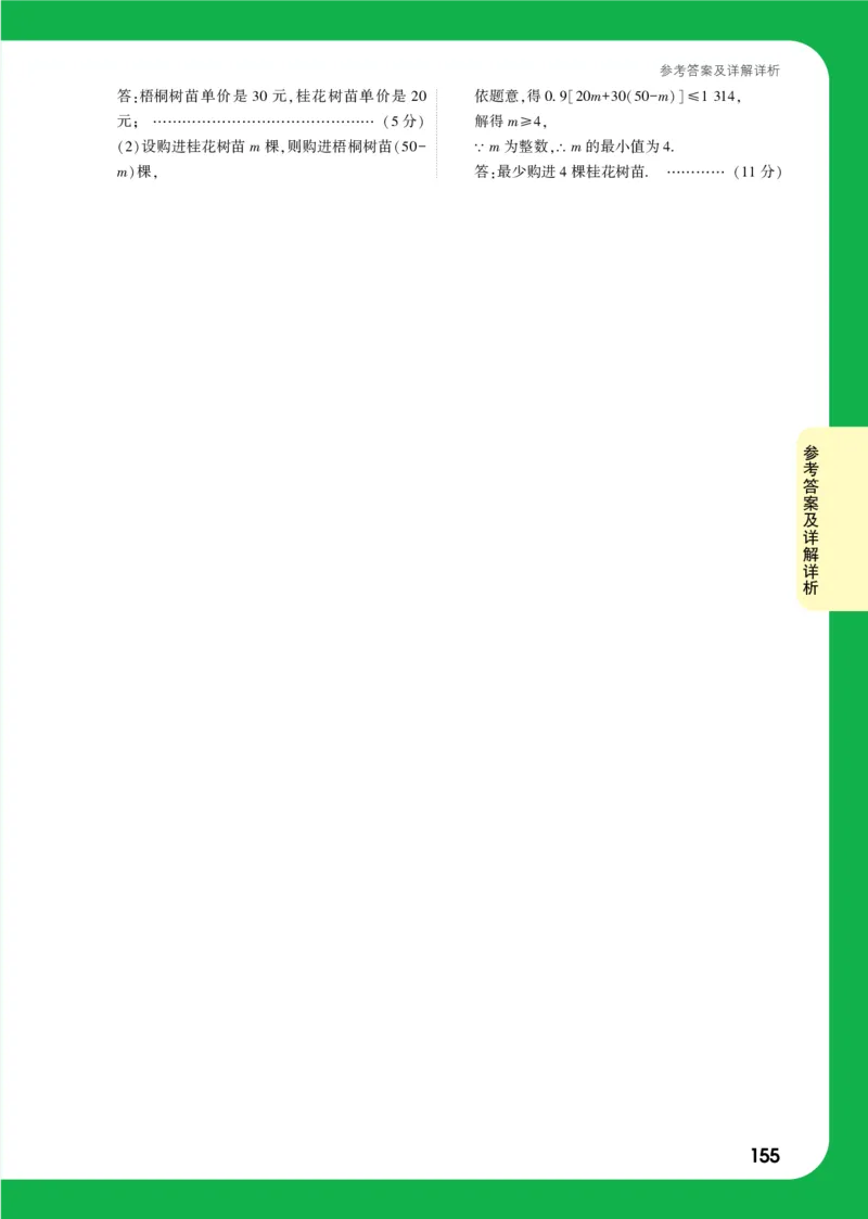 第30天答案_2026万唯系列预习复习_2025版《万唯初中预习视频课》789年级上册多版本_2025版万唯初二预习视频课数学人教版上册_第30天_答案详解详析_第30天答案