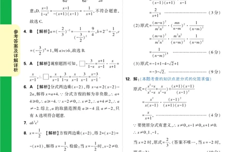 第30天答案_2026万唯系列预习复习_2025版《万唯初中预习视频课》789年级上册多版本_2025版万唯初二预习视频课数学人教版上册_第30天_答案详解详析_第30天答案