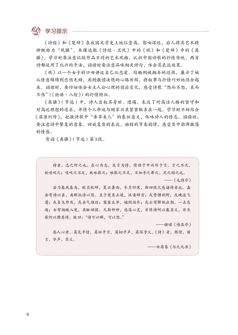 人教版语文选修下册高清教材_4-教培资料-26年最新资料-同步更新_初中高中教资_03科三专项（进去保存报考的学科即可）_02科三专项（笔记真题思维导图教学设计版本二）