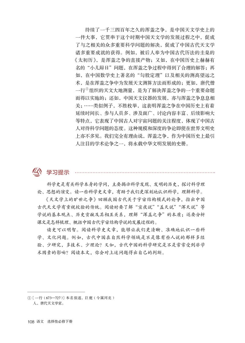 人教版语文选修下册高清教材_4-教培资料-26年最新资料-同步更新_初中高中教资_03科三专项（进去保存报考的学科即可）_02科三专项（笔记真题思维导图教学设计版本二）