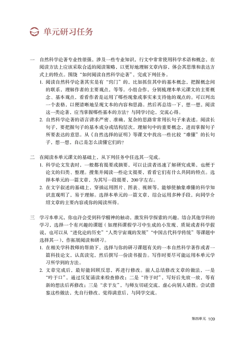 人教版语文选修下册高清教材_4-教培资料-26年最新资料-同步更新_初中高中教资_03科三专项（进去保存报考的学科即可）_02科三专项（笔记真题思维导图教学设计版本二）