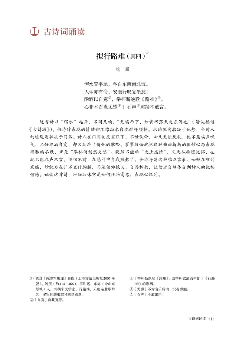 人教版语文选修下册高清教材_4-教培资料-26年最新资料-同步更新_初中高中教资_03科三专项（进去保存报考的学科即可）_02科三专项（笔记真题思维导图教学设计版本二）