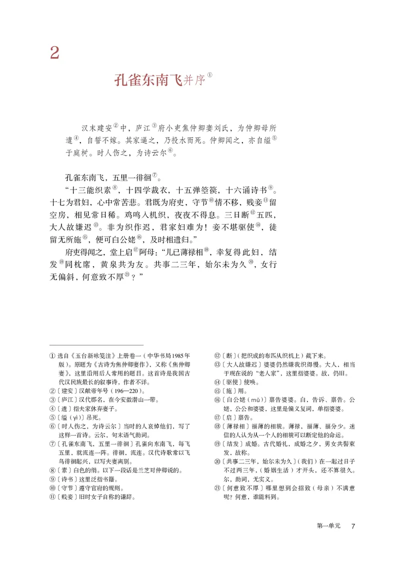 人教版语文选修下册高清教材_4-教培资料-26年最新资料-同步更新_初中高中教资_03科三专项（进去保存报考的学科即可）_02科三专项（笔记真题思维导图教学设计版本二）