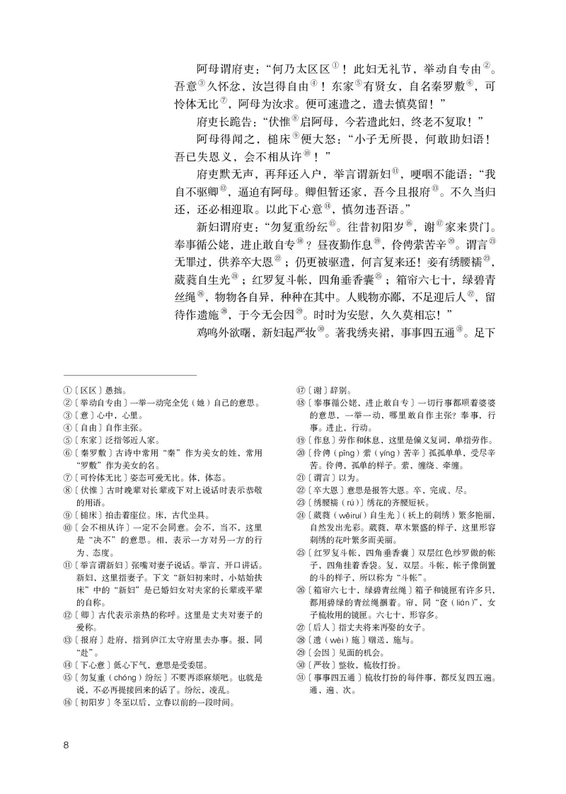 人教版语文选修下册高清教材_4-教培资料-26年最新资料-同步更新_初中高中教资_03科三专项（进去保存报考的学科即可）_02科三专项（笔记真题思维导图教学设计版本二）