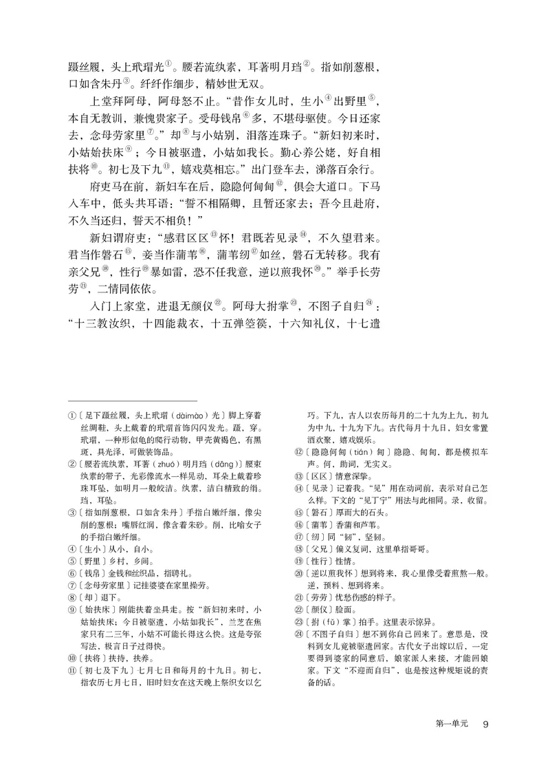人教版语文选修下册高清教材_4-教培资料-26年最新资料-同步更新_初中高中教资_03科三专项（进去保存报考的学科即可）_02科三专项（笔记真题思维导图教学设计版本二）