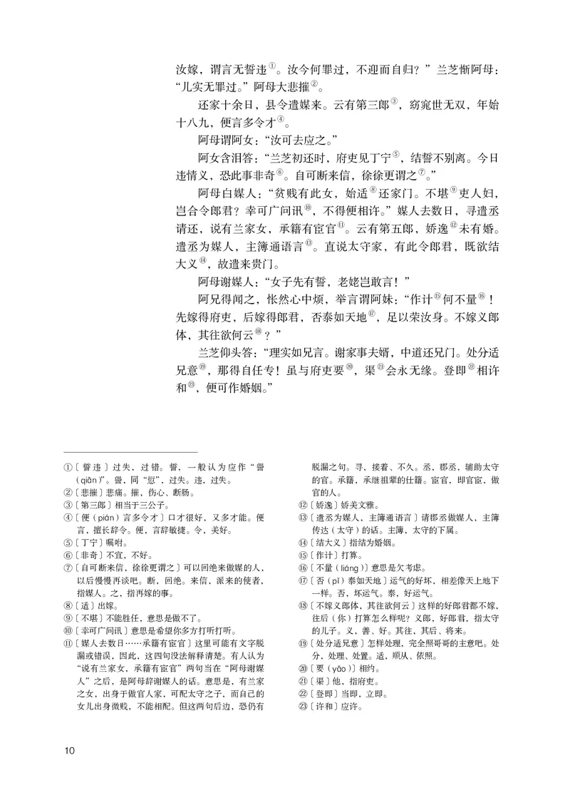 人教版语文选修下册高清教材_4-教培资料-26年最新资料-同步更新_初中高中教资_03科三专项（进去保存报考的学科即可）_02科三专项（笔记真题思维导图教学设计版本二）