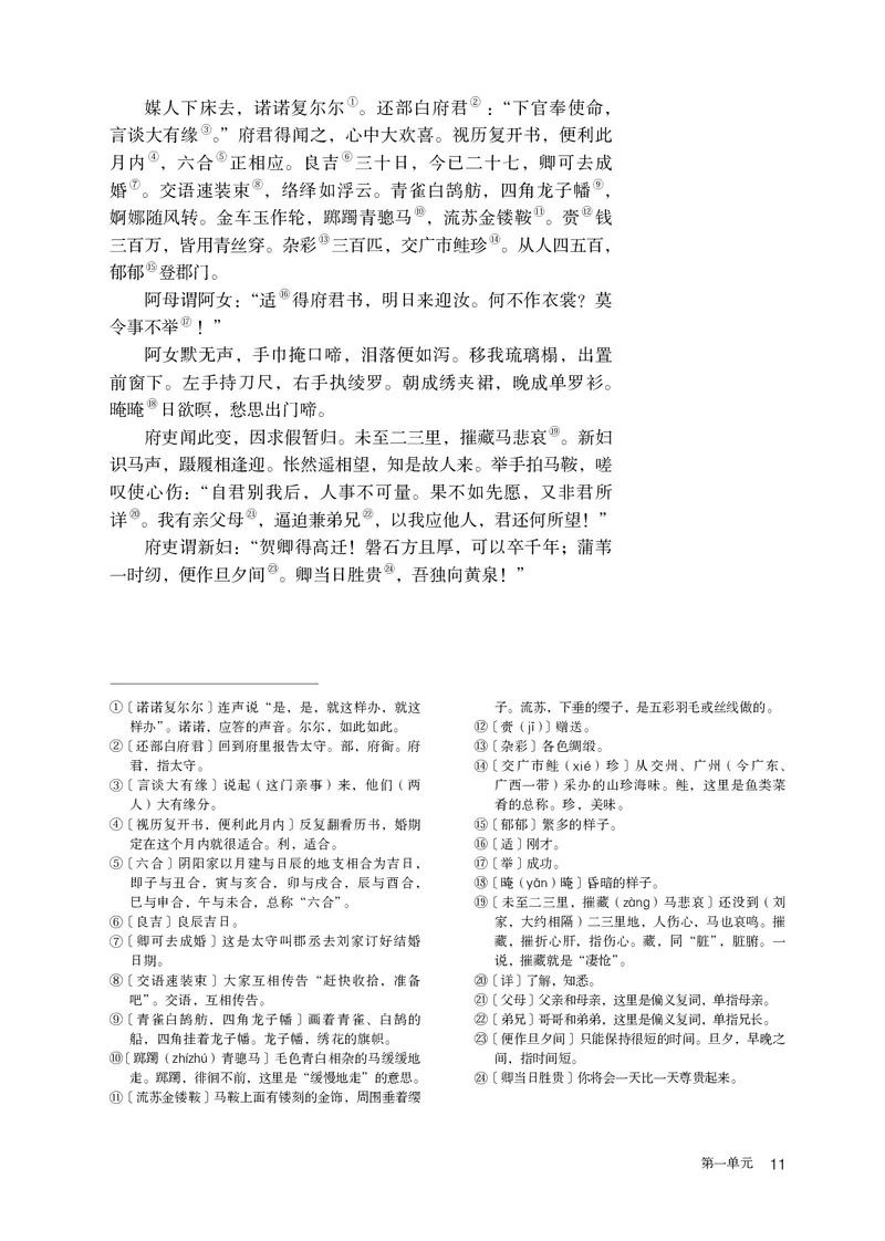 人教版语文选修下册高清教材_4-教培资料-26年最新资料-同步更新_初中高中教资_03科三专项（进去保存报考的学科即可）_02科三专项（笔记真题思维导图教学设计版本二）