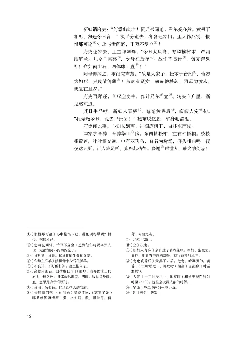 人教版语文选修下册高清教材_4-教培资料-26年最新资料-同步更新_初中高中教资_03科三专项（进去保存报考的学科即可）_02科三专项（笔记真题思维导图教学设计版本二）