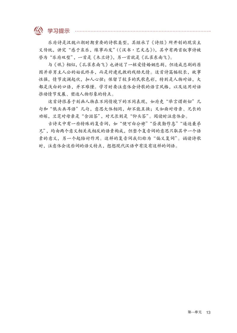 人教版语文选修下册高清教材_4-教培资料-26年最新资料-同步更新_初中高中教资_03科三专项（进去保存报考的学科即可）_02科三专项（笔记真题思维导图教学设计版本二）