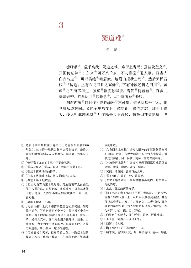 人教版语文选修下册高清教材_4-教培资料-26年最新资料-同步更新_初中高中教资_03科三专项（进去保存报考的学科即可）_02科三专项（笔记真题思维导图教学设计版本二）