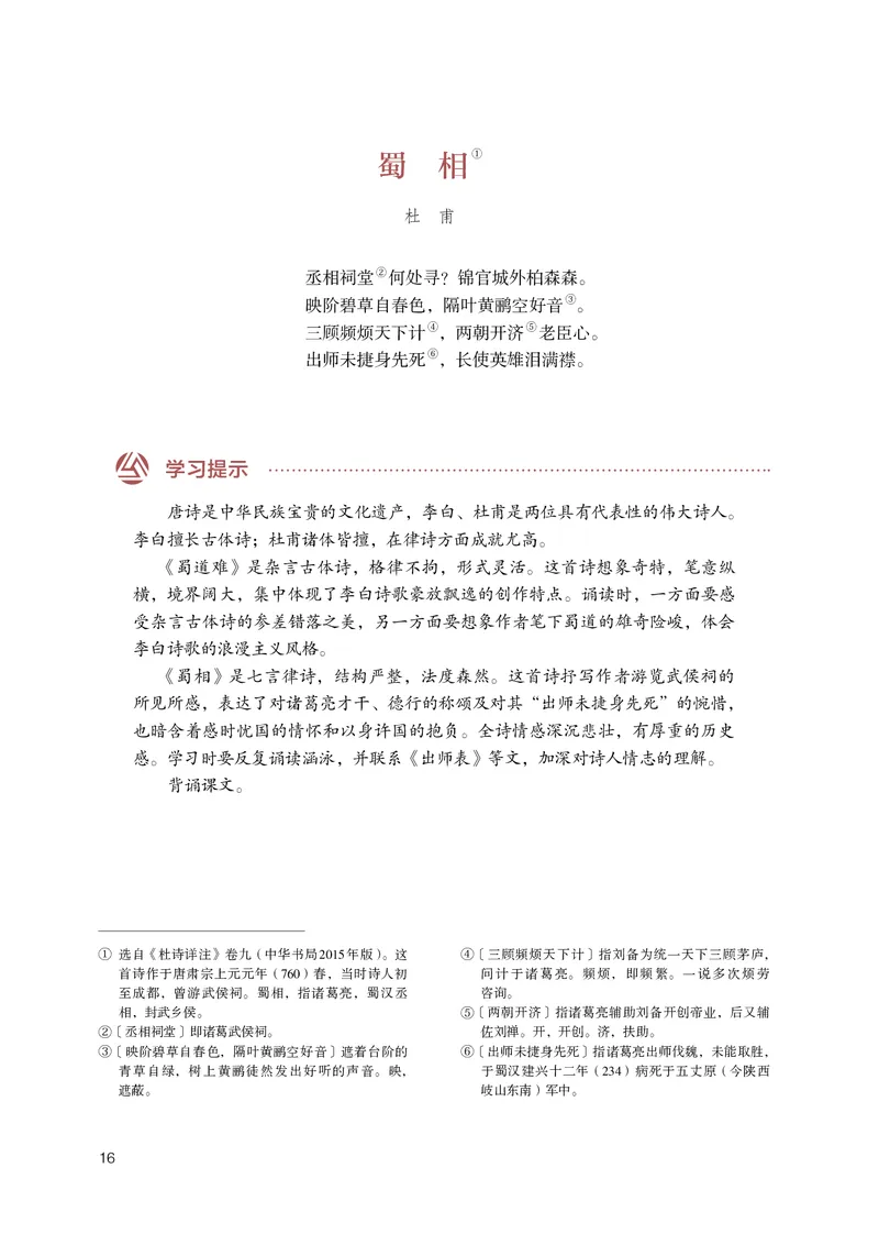 人教版语文选修下册高清教材_4-教培资料-26年最新资料-同步更新_初中高中教资_03科三专项（进去保存报考的学科即可）_02科三专项（笔记真题思维导图教学设计版本二）