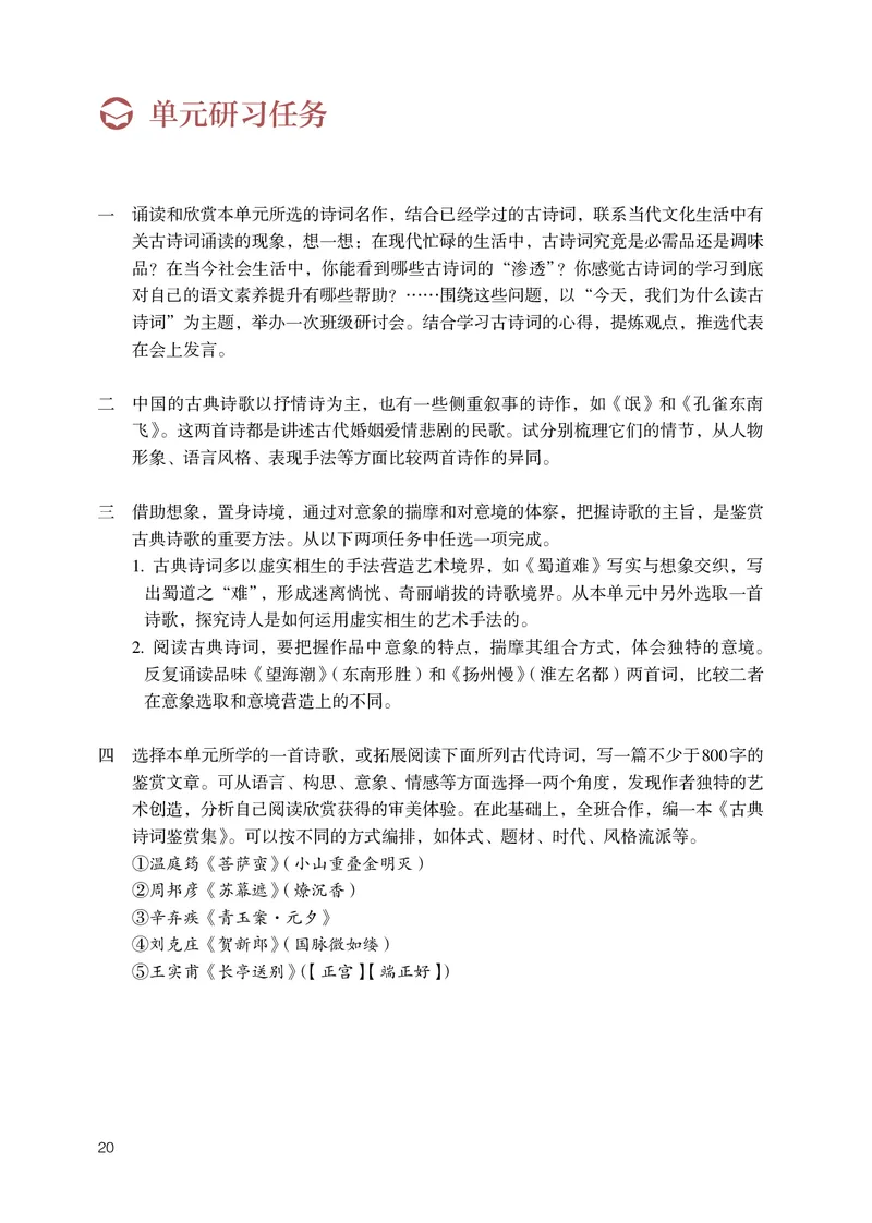 人教版语文选修下册高清教材_4-教培资料-26年最新资料-同步更新_初中高中教资_03科三专项（进去保存报考的学科即可）_02科三专项（笔记真题思维导图教学设计版本二）
