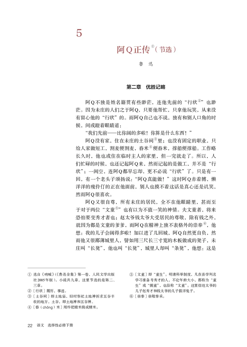 人教版语文选修下册高清教材_4-教培资料-26年最新资料-同步更新_初中高中教资_03科三专项（进去保存报考的学科即可）_02科三专项（笔记真题思维导图教学设计版本二）