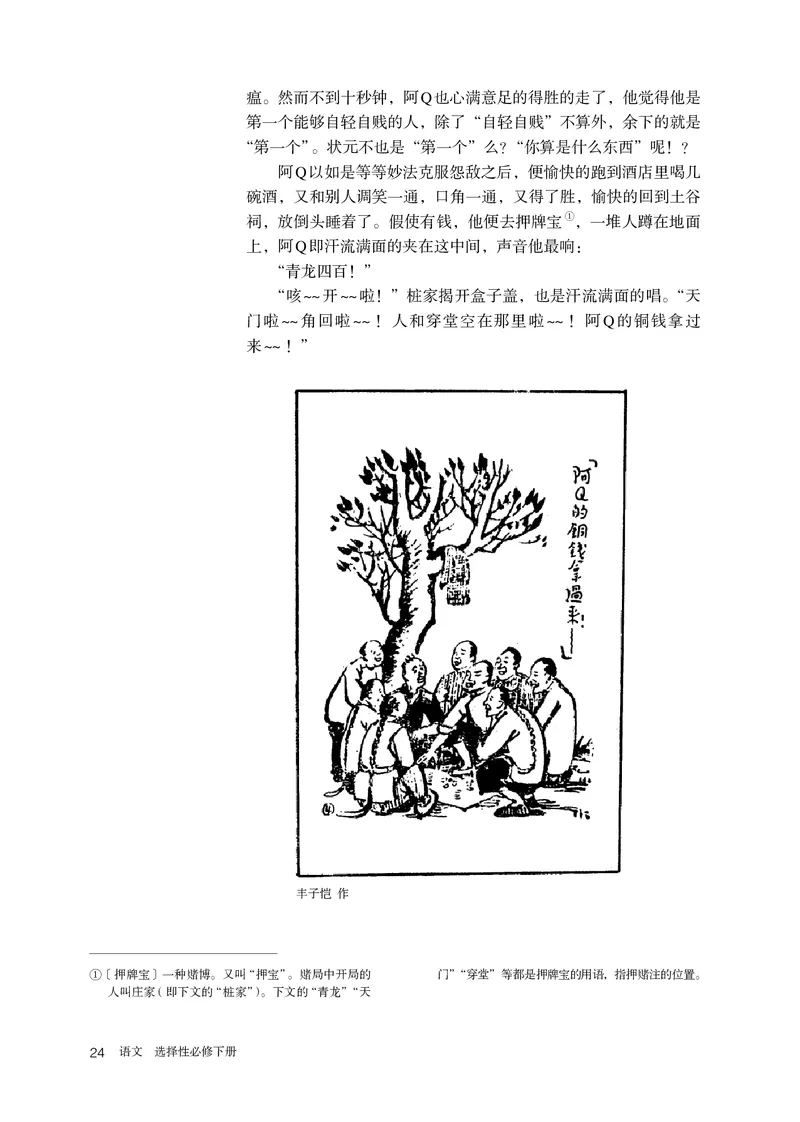 人教版语文选修下册高清教材_4-教培资料-26年最新资料-同步更新_初中高中教资_03科三专项（进去保存报考的学科即可）_02科三专项（笔记真题思维导图教学设计版本二）