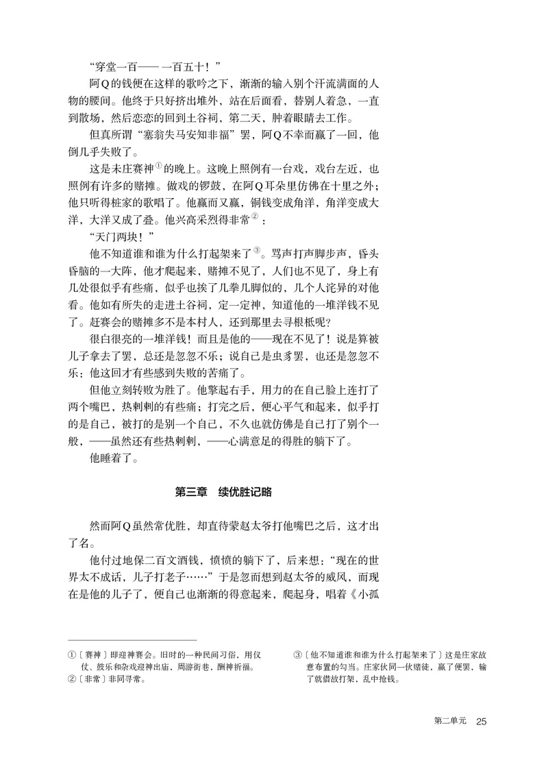 人教版语文选修下册高清教材_4-教培资料-26年最新资料-同步更新_初中高中教资_03科三专项（进去保存报考的学科即可）_02科三专项（笔记真题思维导图教学设计版本二）