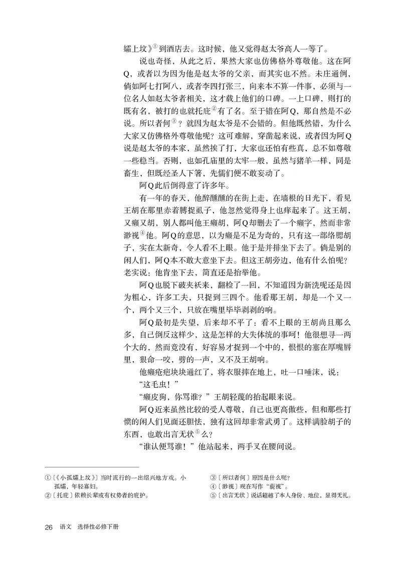 人教版语文选修下册高清教材_4-教培资料-26年最新资料-同步更新_初中高中教资_03科三专项（进去保存报考的学科即可）_02科三专项（笔记真题思维导图教学设计版本二）