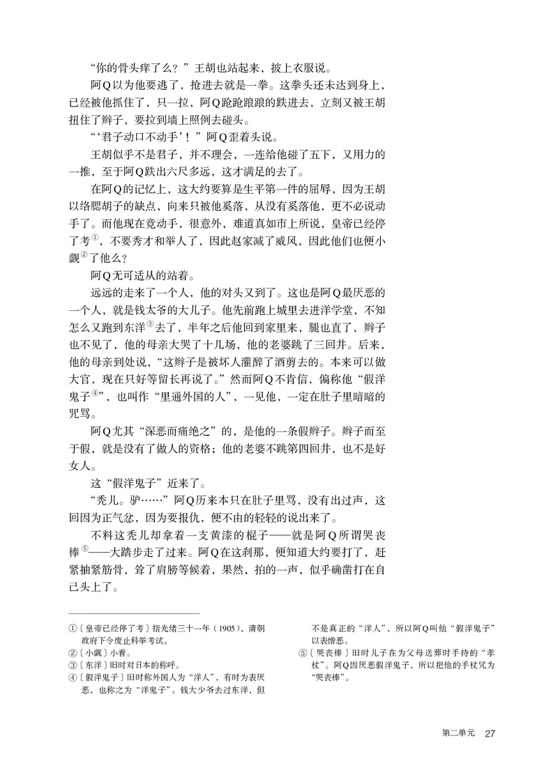 人教版语文选修下册高清教材_4-教培资料-26年最新资料-同步更新_初中高中教资_03科三专项（进去保存报考的学科即可）_02科三专项（笔记真题思维导图教学设计版本二）