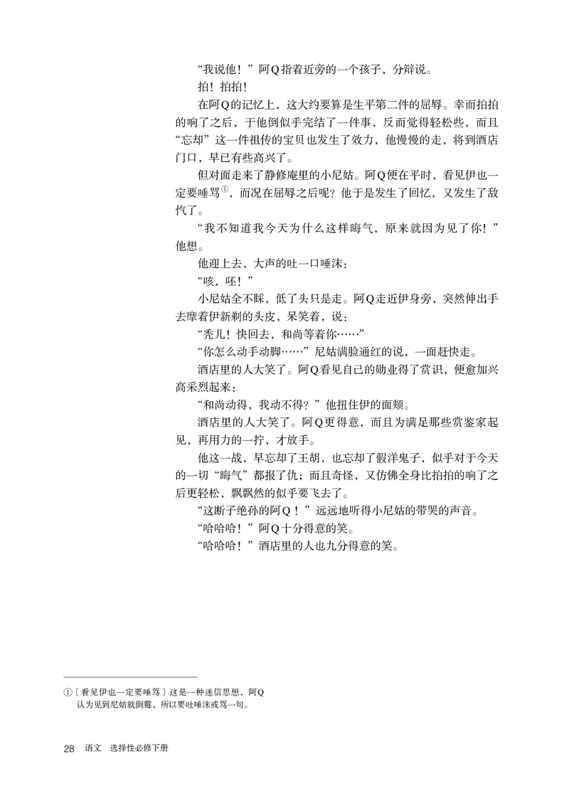 人教版语文选修下册高清教材_4-教培资料-26年最新资料-同步更新_初中高中教资_03科三专项（进去保存报考的学科即可）_02科三专项（笔记真题思维导图教学设计版本二）