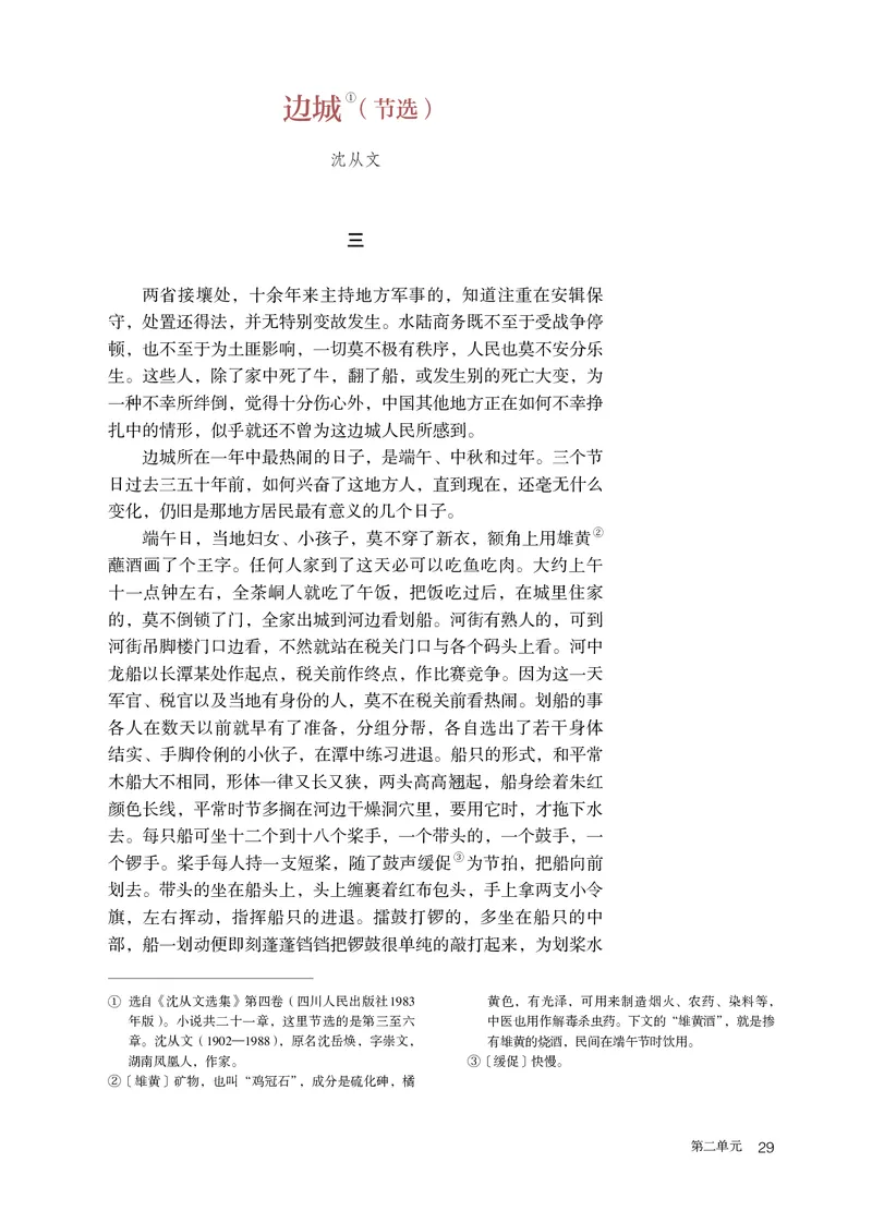 人教版语文选修下册高清教材_4-教培资料-26年最新资料-同步更新_初中高中教资_03科三专项（进去保存报考的学科即可）_02科三专项（笔记真题思维导图教学设计版本二）
