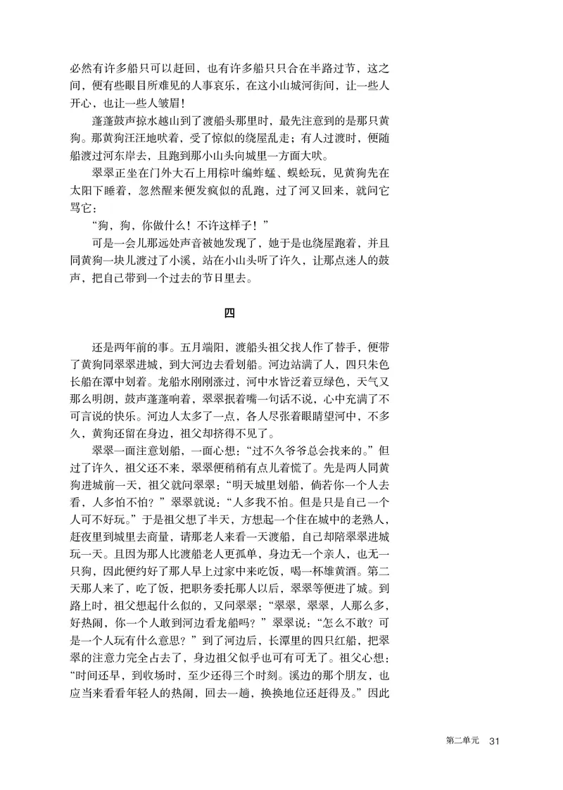 人教版语文选修下册高清教材_4-教培资料-26年最新资料-同步更新_初中高中教资_03科三专项（进去保存报考的学科即可）_02科三专项（笔记真题思维导图教学设计版本二）