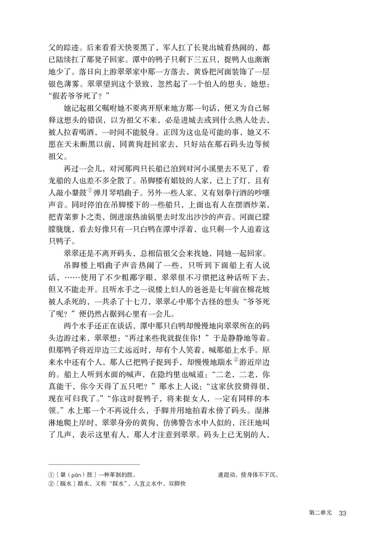 人教版语文选修下册高清教材_4-教培资料-26年最新资料-同步更新_初中高中教资_03科三专项（进去保存报考的学科即可）_02科三专项（笔记真题思维导图教学设计版本二）