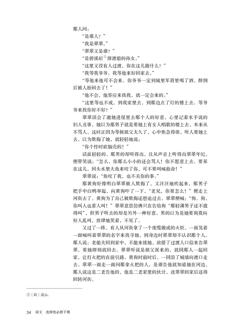 人教版语文选修下册高清教材_4-教培资料-26年最新资料-同步更新_初中高中教资_03科三专项（进去保存报考的学科即可）_02科三专项（笔记真题思维导图教学设计版本二）
