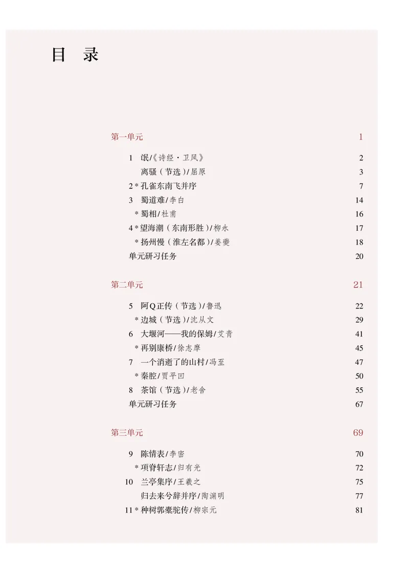 人教版语文选修下册高清教材_4-教培资料-26年最新资料-同步更新_初中高中教资_03科三专项（进去保存报考的学科即可）_02科三专项（笔记真题思维导图教学设计版本二）