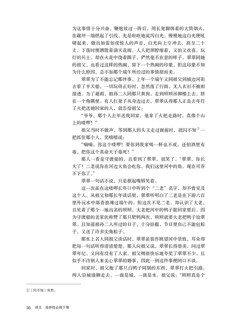 人教版语文选修下册高清教材_4-教培资料-26年最新资料-同步更新_初中高中教资_03科三专项（进去保存报考的学科即可）_02科三专项（笔记真题思维导图教学设计版本二）