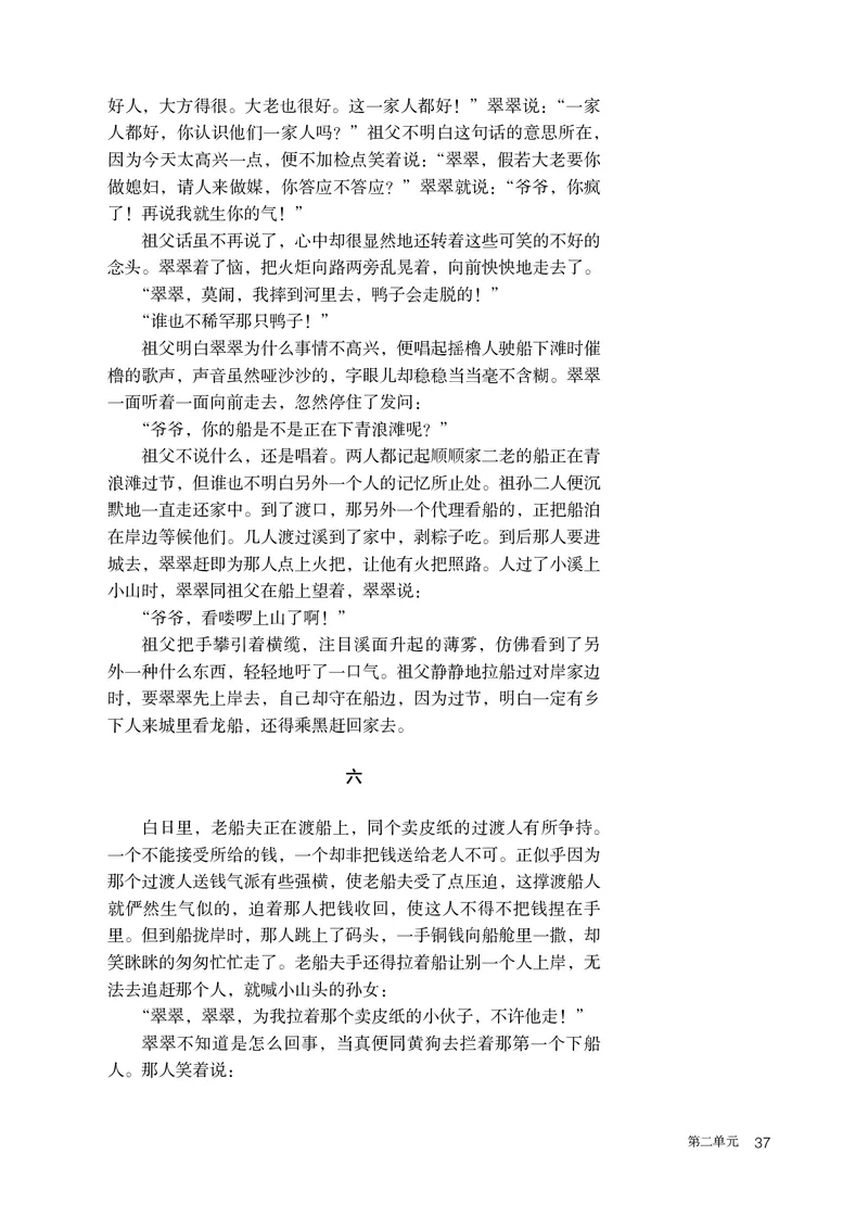 人教版语文选修下册高清教材_4-教培资料-26年最新资料-同步更新_初中高中教资_03科三专项（进去保存报考的学科即可）_02科三专项（笔记真题思维导图教学设计版本二）