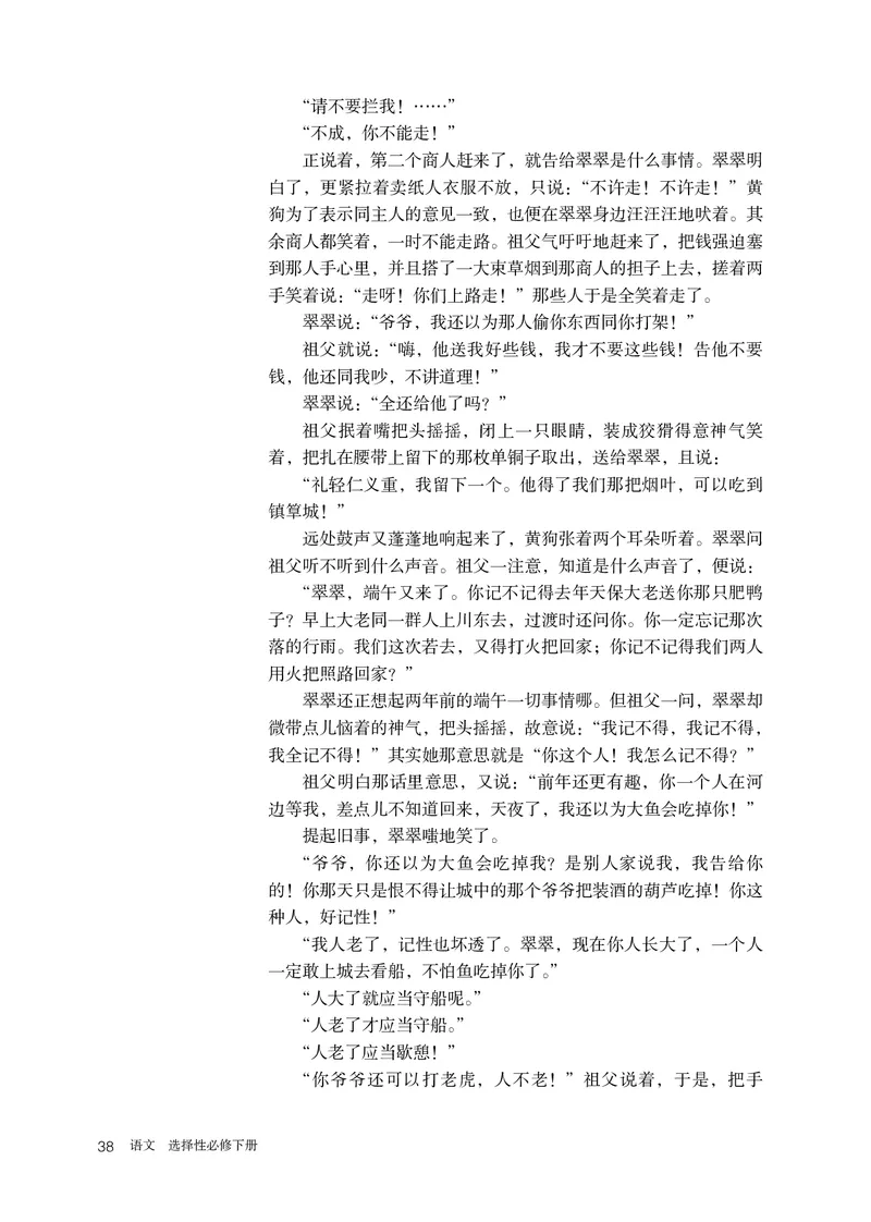 人教版语文选修下册高清教材_4-教培资料-26年最新资料-同步更新_初中高中教资_03科三专项（进去保存报考的学科即可）_02科三专项（笔记真题思维导图教学设计版本二）