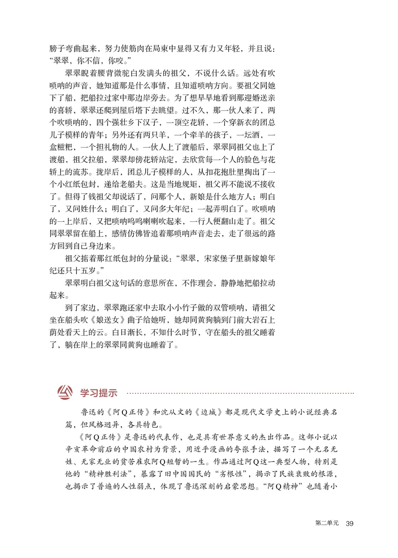 人教版语文选修下册高清教材_4-教培资料-26年最新资料-同步更新_初中高中教资_03科三专项（进去保存报考的学科即可）_02科三专项（笔记真题思维导图教学设计版本二）