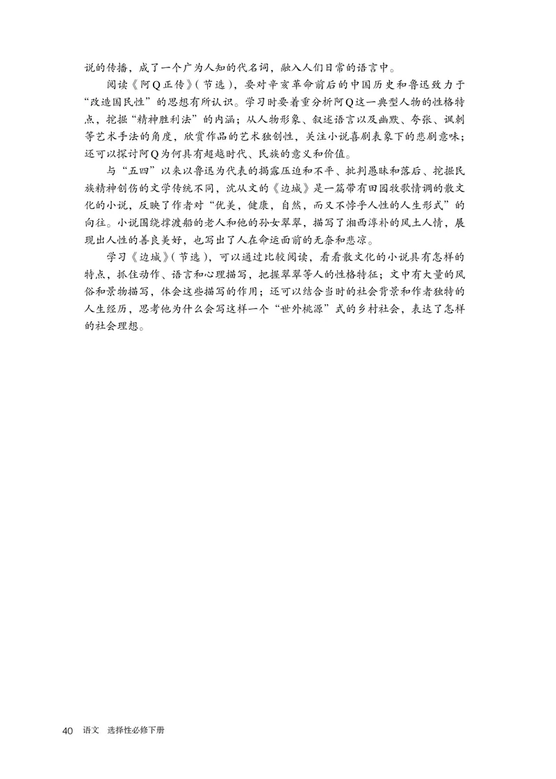 人教版语文选修下册高清教材_4-教培资料-26年最新资料-同步更新_初中高中教资_03科三专项（进去保存报考的学科即可）_02科三专项（笔记真题思维导图教学设计版本二）