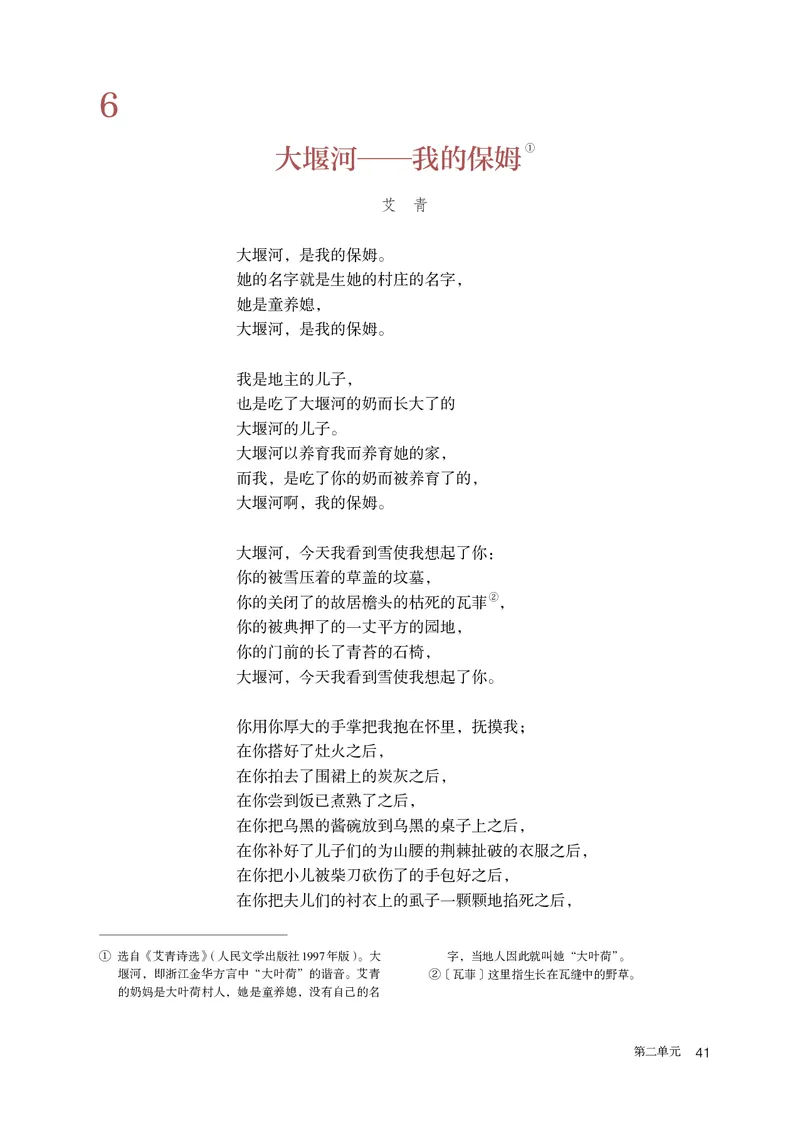 人教版语文选修下册高清教材_4-教培资料-26年最新资料-同步更新_初中高中教资_03科三专项（进去保存报考的学科即可）_02科三专项（笔记真题思维导图教学设计版本二）