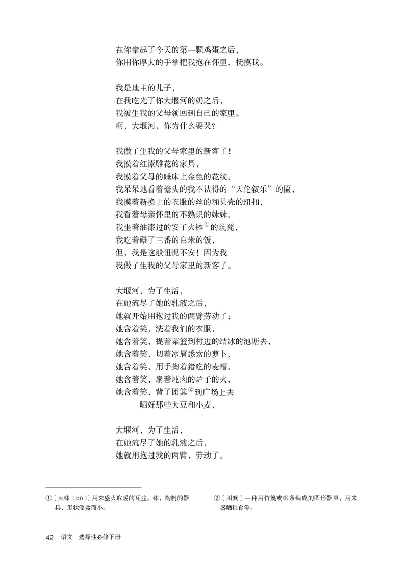 人教版语文选修下册高清教材_4-教培资料-26年最新资料-同步更新_初中高中教资_03科三专项（进去保存报考的学科即可）_02科三专项（笔记真题思维导图教学设计版本二）