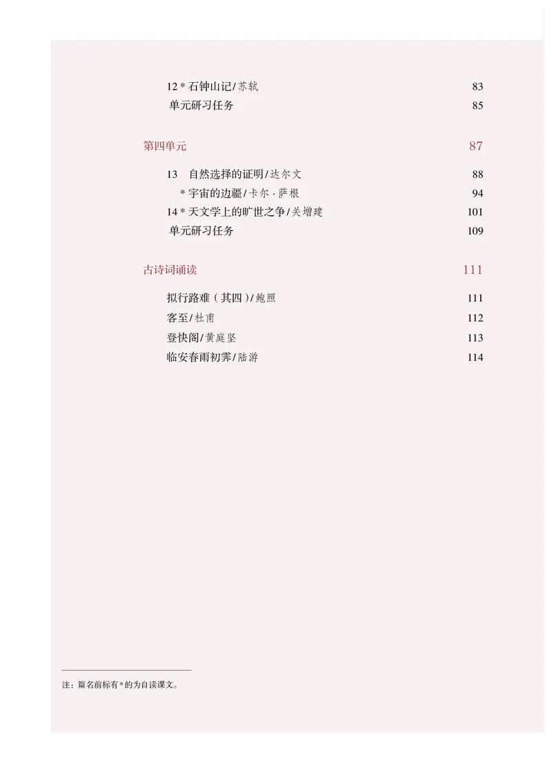 人教版语文选修下册高清教材_4-教培资料-26年最新资料-同步更新_初中高中教资_03科三专项（进去保存报考的学科即可）_02科三专项（笔记真题思维导图教学设计版本二）