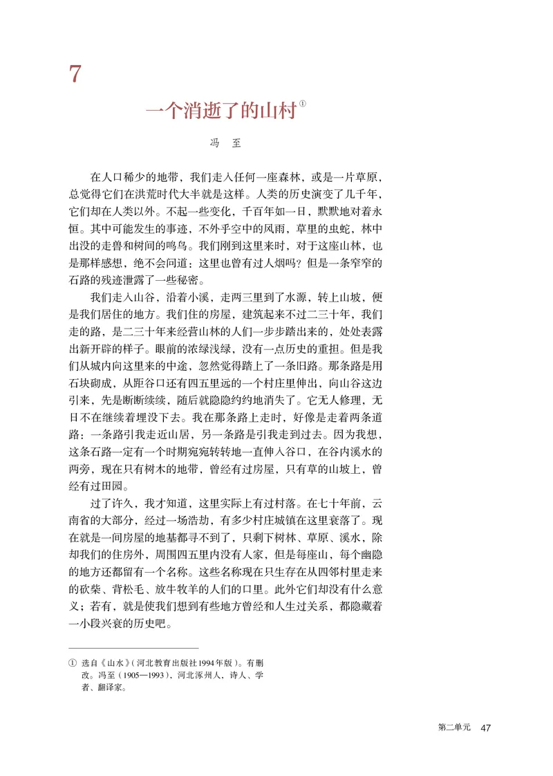 人教版语文选修下册高清教材_4-教培资料-26年最新资料-同步更新_初中高中教资_03科三专项（进去保存报考的学科即可）_02科三专项（笔记真题思维导图教学设计版本二）