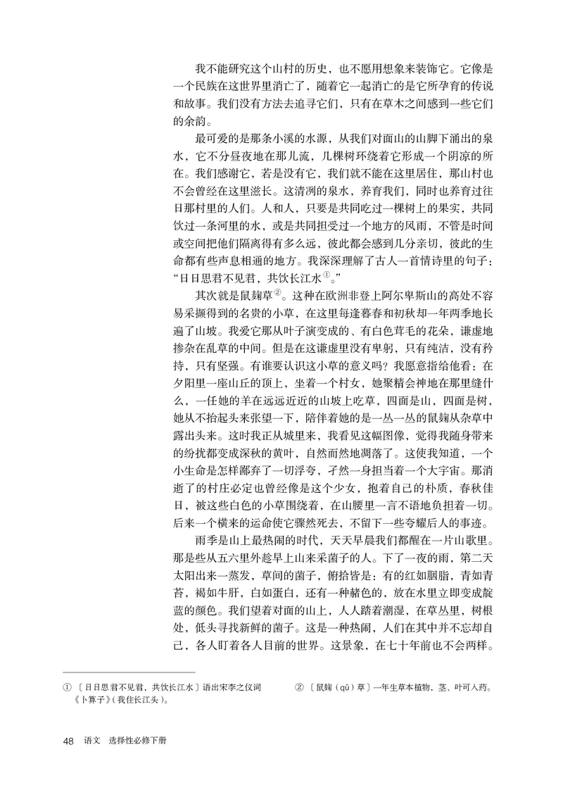 人教版语文选修下册高清教材_4-教培资料-26年最新资料-同步更新_初中高中教资_03科三专项（进去保存报考的学科即可）_02科三专项（笔记真题思维导图教学设计版本二）