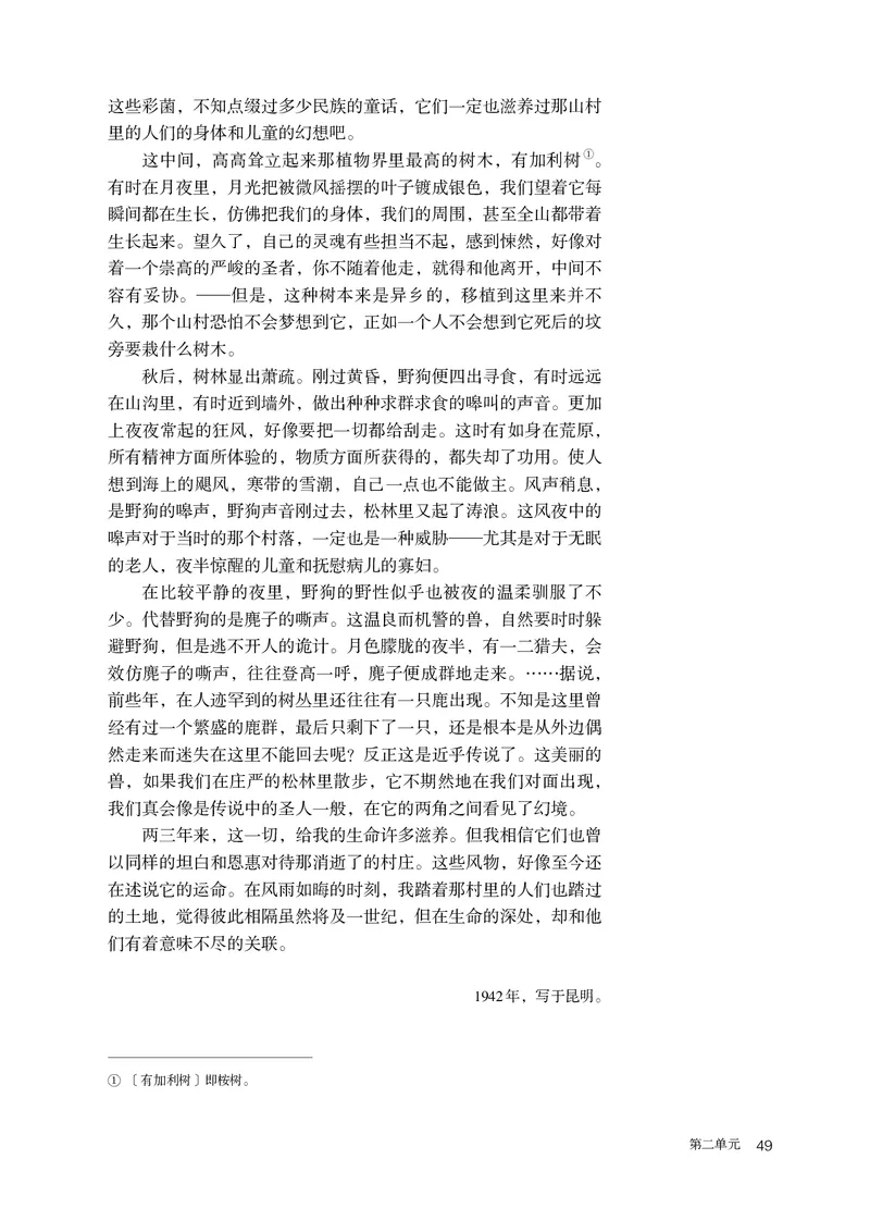 人教版语文选修下册高清教材_4-教培资料-26年最新资料-同步更新_初中高中教资_03科三专项（进去保存报考的学科即可）_02科三专项（笔记真题思维导图教学设计版本二）